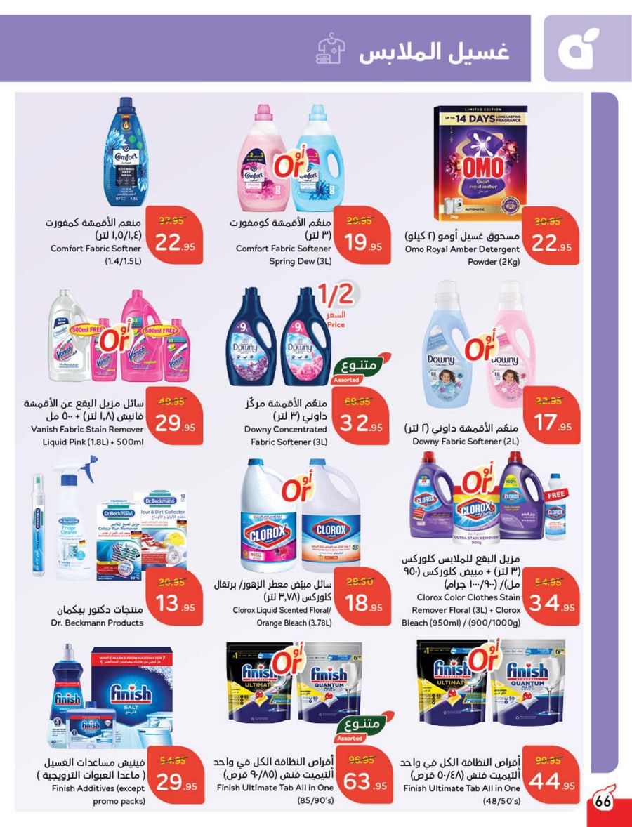 panda offers from 5mar to 11mar 2025 عروض بنده من 5 مارس حتى 11 مارس 2025 صفحة رقم 67